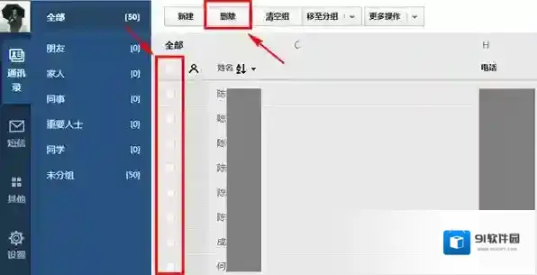 QQ同步助手云端