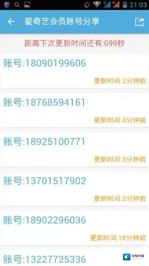 VIP账号神器共享账号