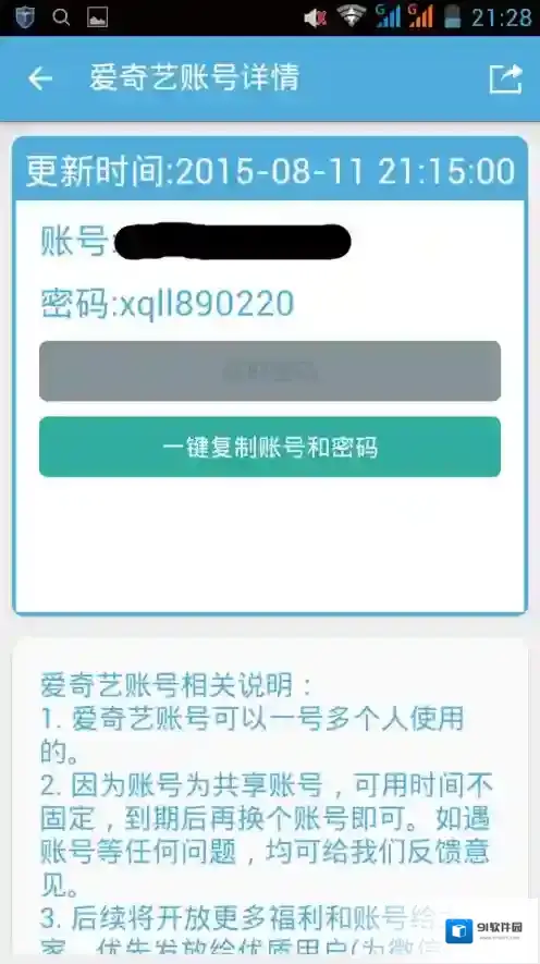 VIP账号神器神器