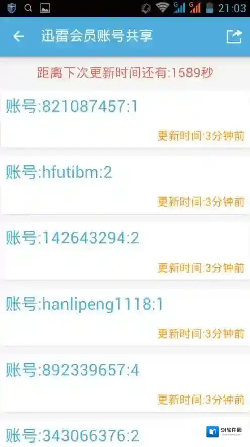 VIP账号神器是一个