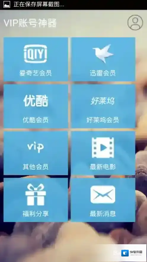 VIP账号神器账号