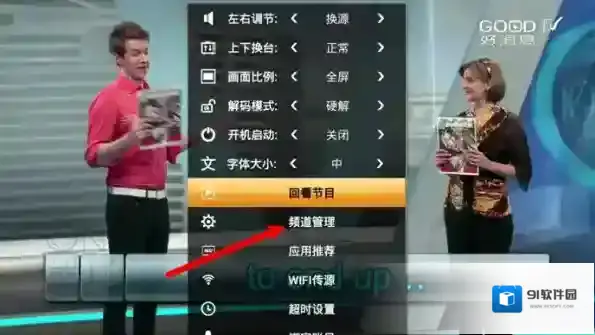 《HDP直播》删除直播源的方法介绍
