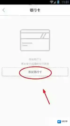 津e生活绑定银行卡