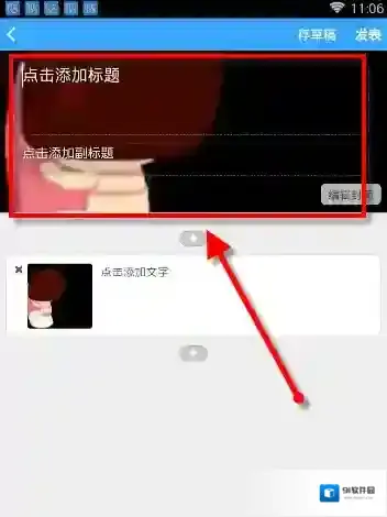 故事贴点击