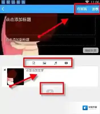 故事贴输入