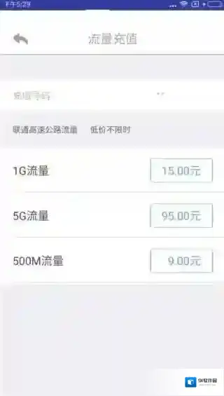 e路网流量充值