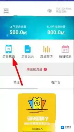 《e路网》充值流量方法说明介绍