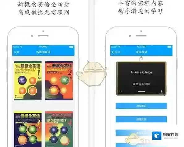 《新概念英语大全》使用方法介绍