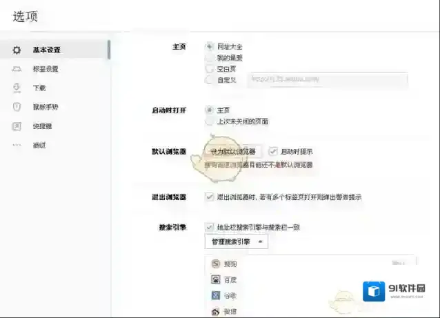 搜狗浏览器选项