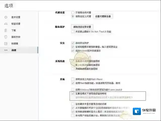 搜狗浏览器设置