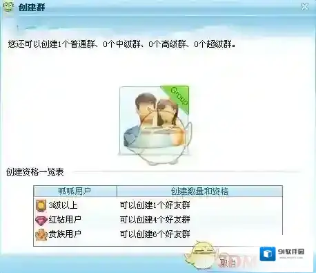 《呱呱社区》创建群的方法介绍