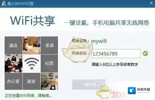 鲁大师无线
