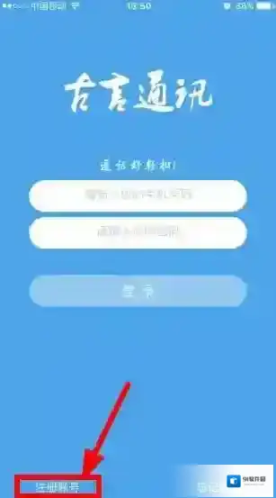 《古言通讯》注册账号方法说明