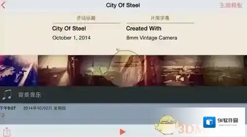《8毫米相机》相关功能作用介绍