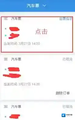 巴士管家信息