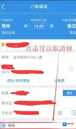 巴士管家票号