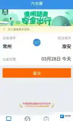 巴士管家取票