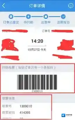 巴士管家买票