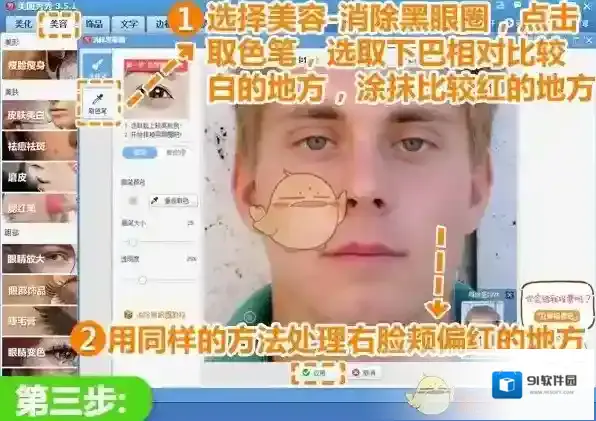 美图秀秀点击