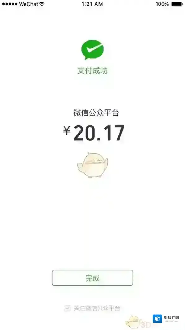 微信用户