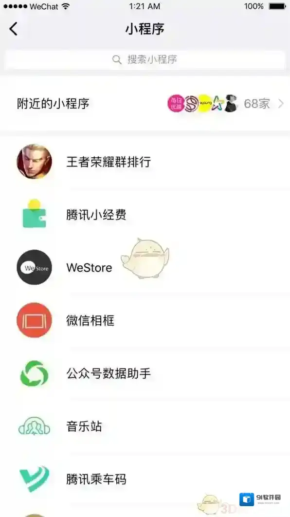微信快捷入口