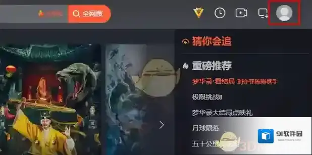 腾讯视频扫描二维码