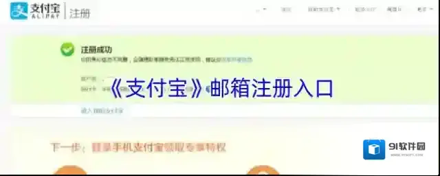 《支付宝》邮箱注册入口