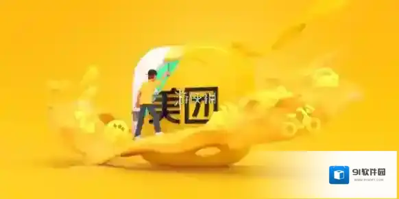 美团月付