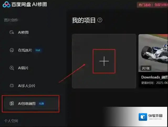 百度网盘抠图换背景