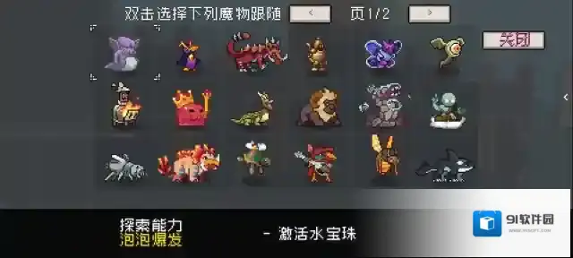 怪物乐土魔物