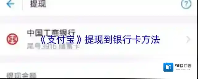支付宝提现
