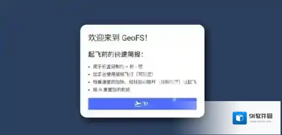 geofs的飞