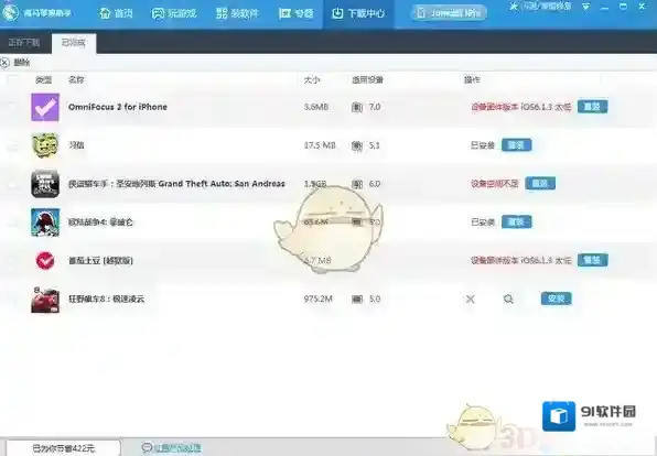 海马苹果助手安装