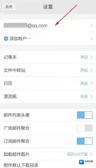 QQ邮箱删除