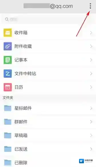 QQ邮箱点击