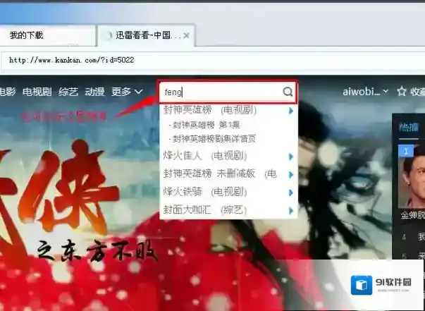 迅雷看看下载