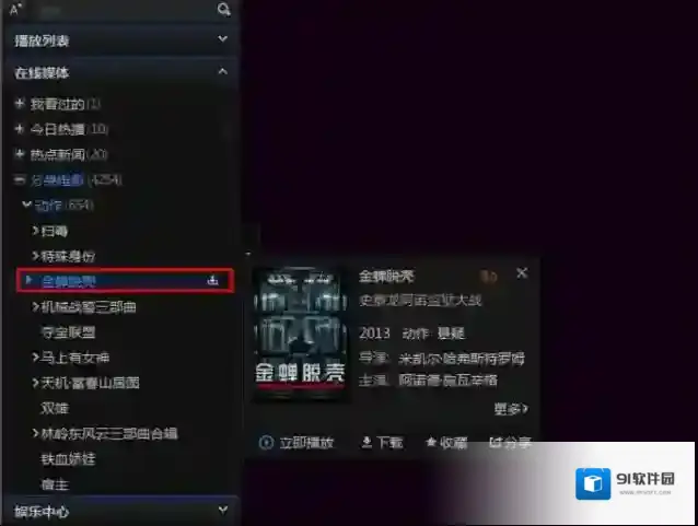 迅雷看看点击