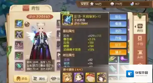 风之大陆装备
