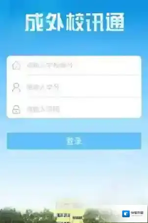 《成外校讯通》登录方法介绍