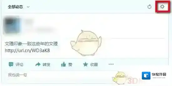 《QQ空间》屏蔽好友动态的方法介绍