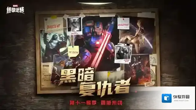 漫威终极逆转卡牌
