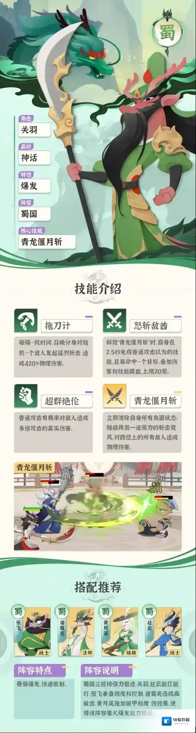 龙之镜青龙偃月