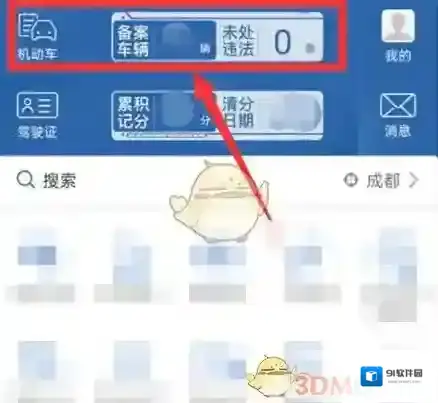 交管12123点击