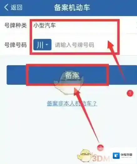 交管12123交管