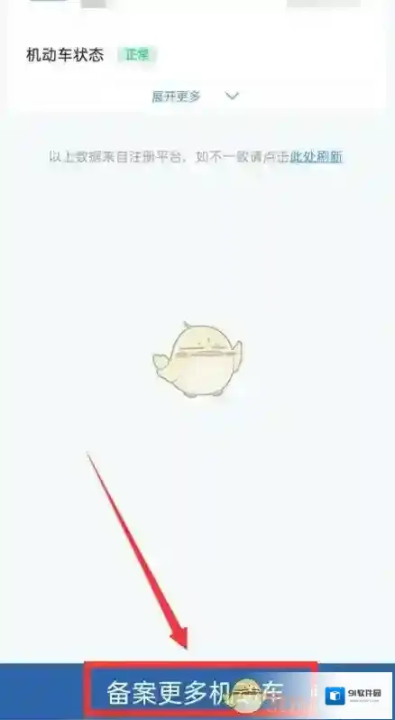 交管12123备案