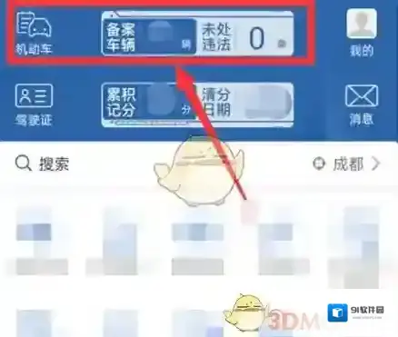 交管12123绑定