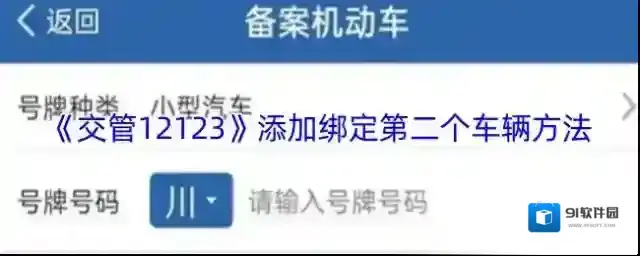 交管12123机动车