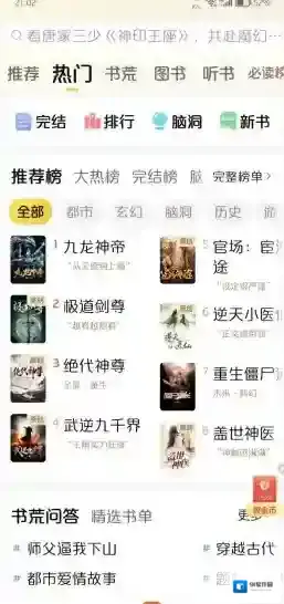 七猫小说自动跳转