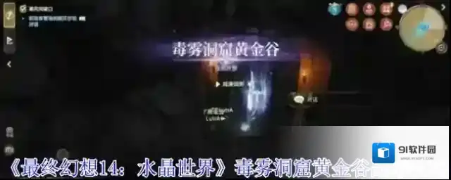 最终幻想14：水晶世界黄金谷