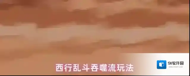 西行乱斗吞噬流怎么配